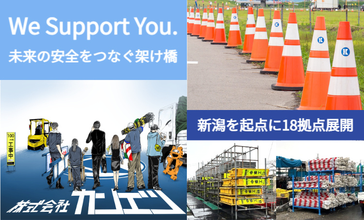 未来の安全をつなぐ架け橋