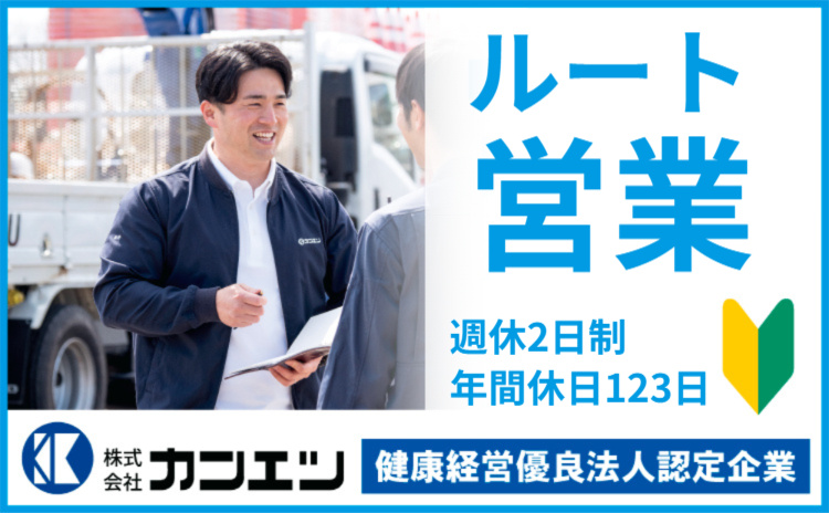 ルート営業