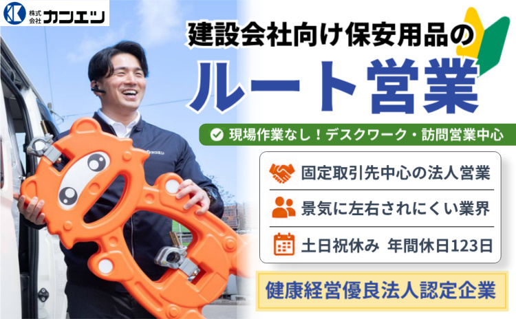 ルート営業