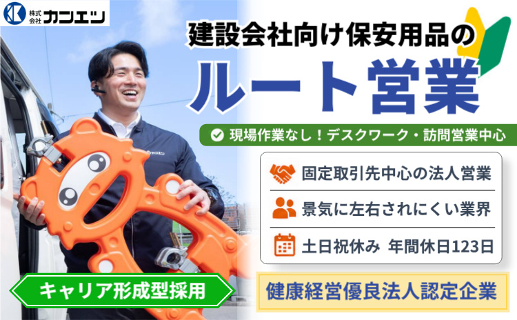 ルート営業