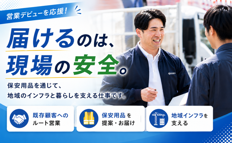 ルート営業