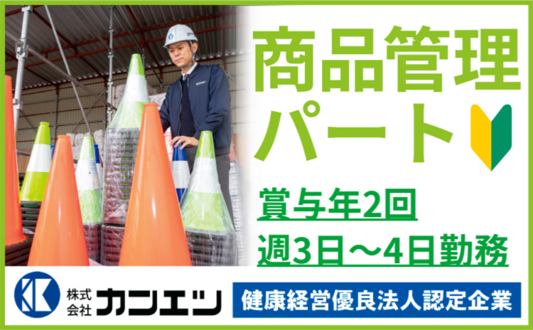 商品管理パート
