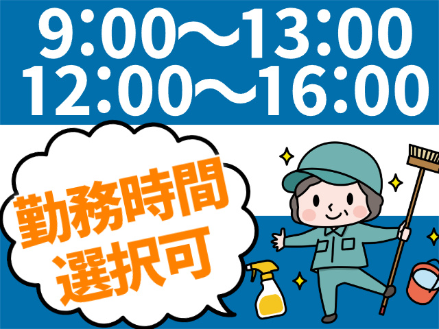 勤務時間選択可