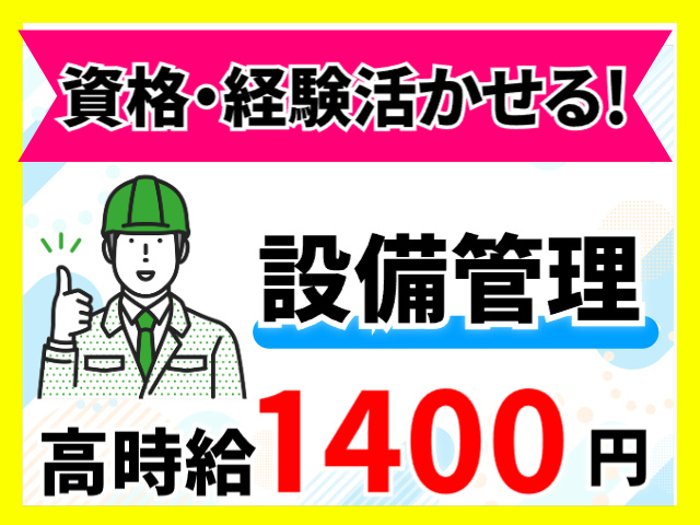 資格経験を活かせる