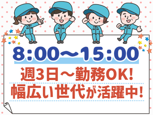 週3日~勤務OK