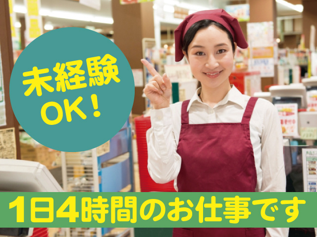 未経験OK、1日4時間のお仕事です