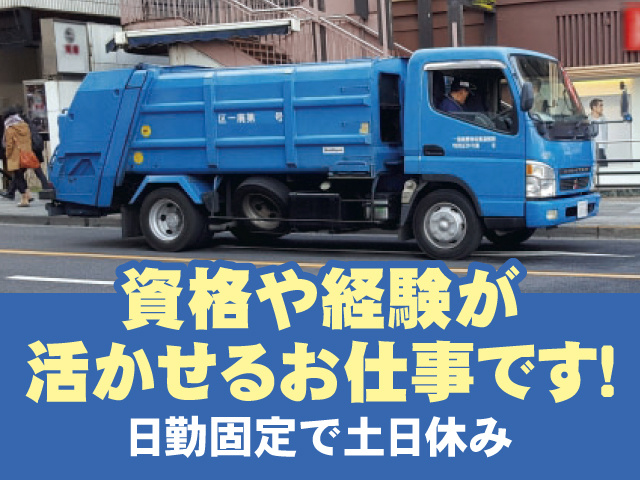 資格や経験が活かせるお仕事です！ 日勤固定で土日休み