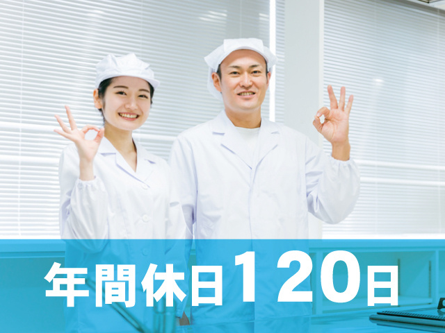 年間休日120日