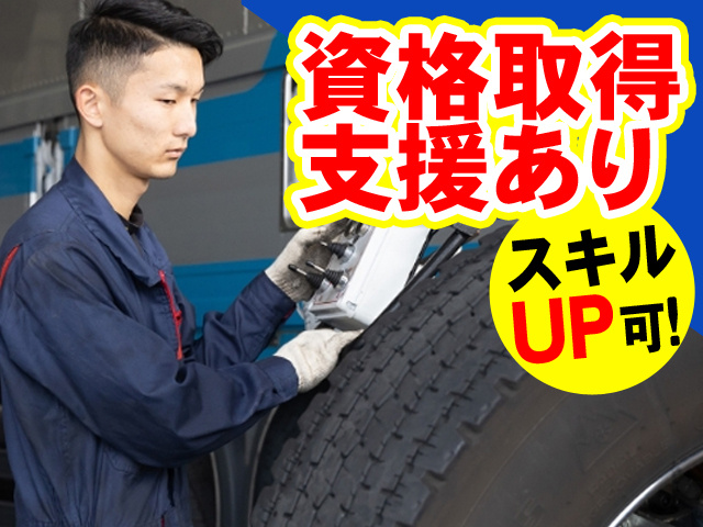 資格取得支援あり