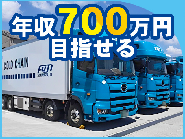 年収700万円目指せる