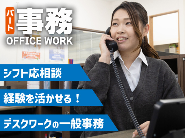 事務募集