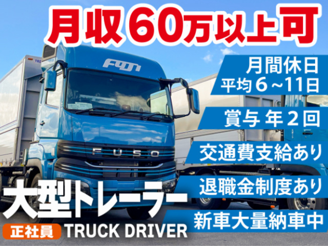 大型トレーラー