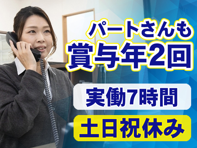 パートさんも賞与年2回