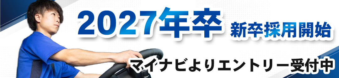 2027年卒のマイナビに開きます