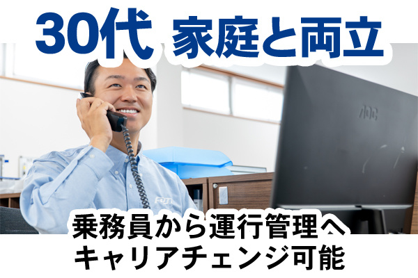30代　家庭と両立