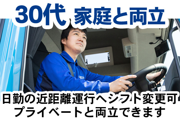 トラックに乗る30代男性