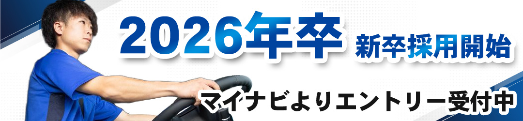 2026年卒のマイナビに開きます