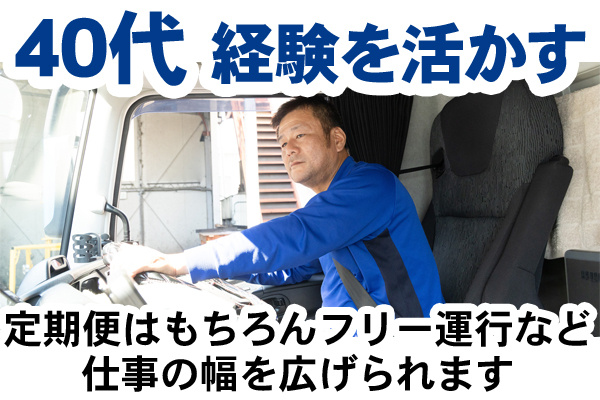 トラックに乗る40代男性