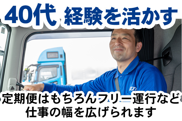 40代　経験を活かす