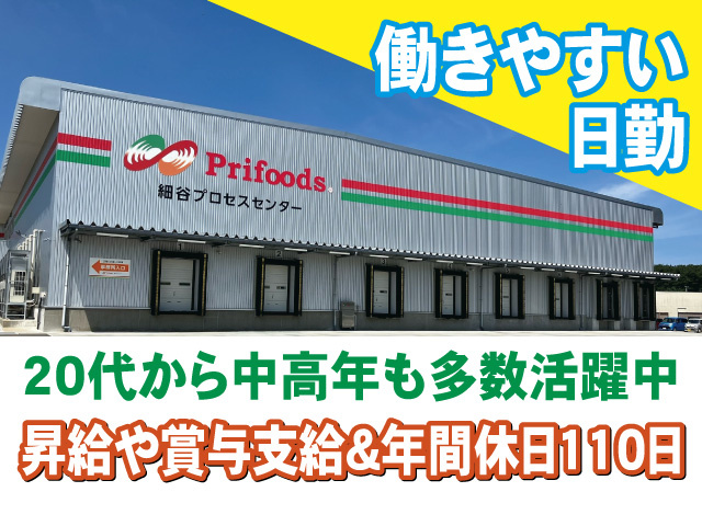 20代から中高年も多数活躍中　昇給や賞与支給　年間休日110日　働きやすい日勤