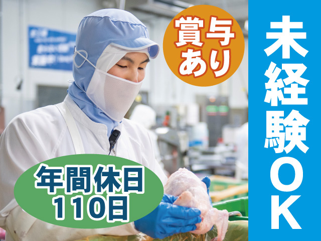 未経験OK　賞与あり　年間休日110日