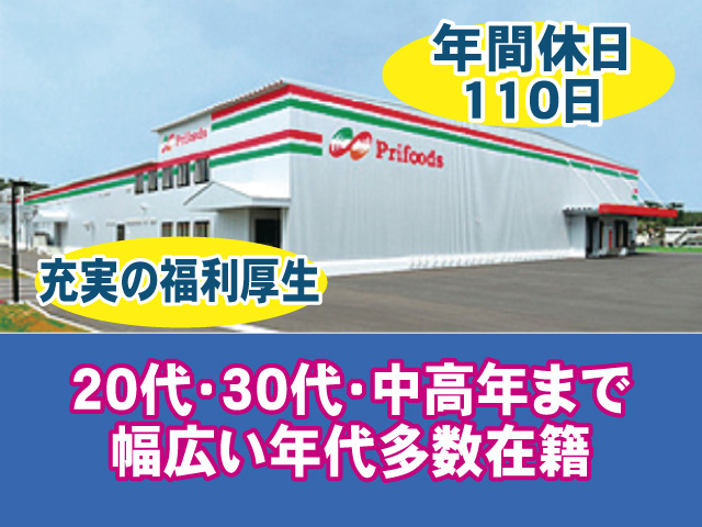 20代・30代・中高年まで幅広い年代多数在籍　年間休日110日　充実の福利厚生