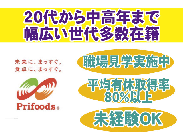 20代から中高年まで幅広い世代多数在籍　職場見学実施中　平均有休取得率80％以上　未経験OK