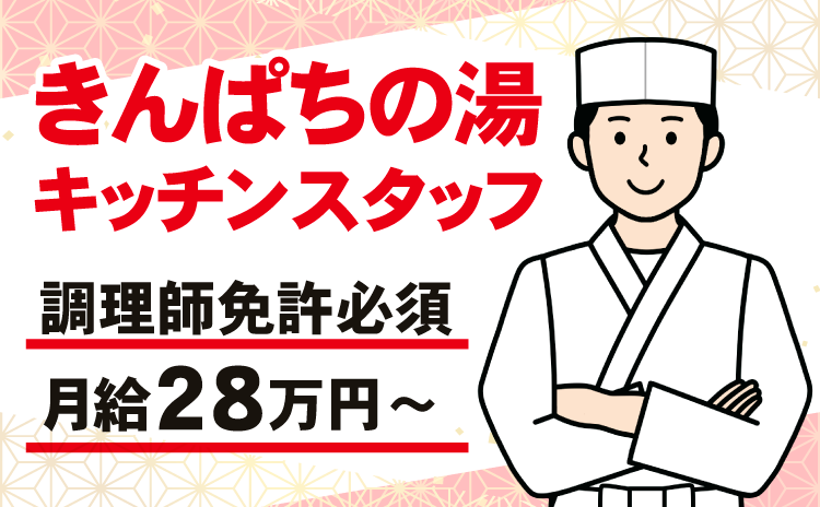 調理師イラスト