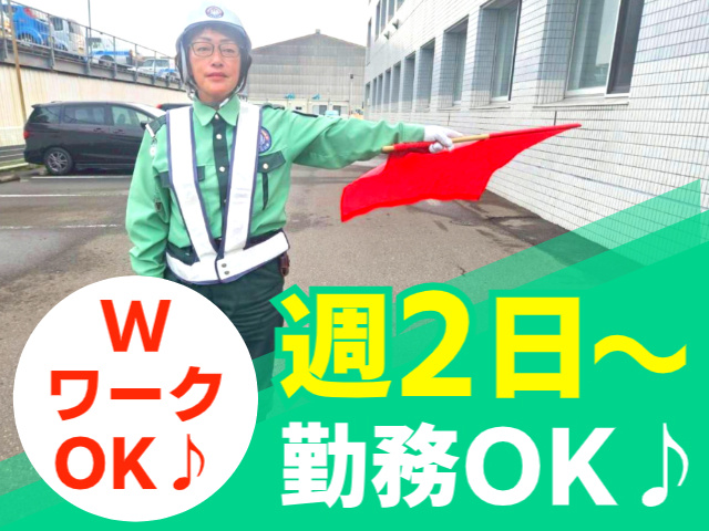 週2日～勤務OK♪／WワークOK♪