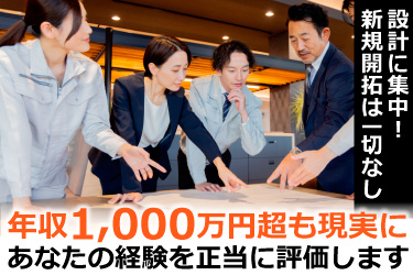 設計図を広げて話し合うスーツと作業着の男女画像、設計に集中！ 新規開拓は一切なし、年収1,000万円超も現実にあなたの経験を正当に評価します