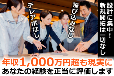 設計図を広げて話し合うスーツと作業着の男女画像、設計に集中！ 新規開拓は一切なし、年収1,000万円超も現実にあなたの経験を正当に評価します、飛び込みなし