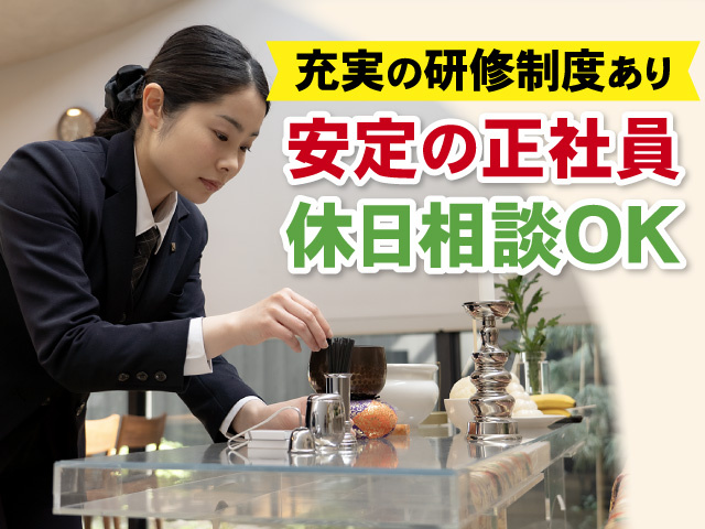 充実の研修制度あり　安定の正社員　休日相談OK