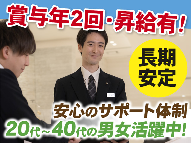 賞与年2回・昇給有　長期安定　安心のサポート体制　20代～40代の男女活躍中