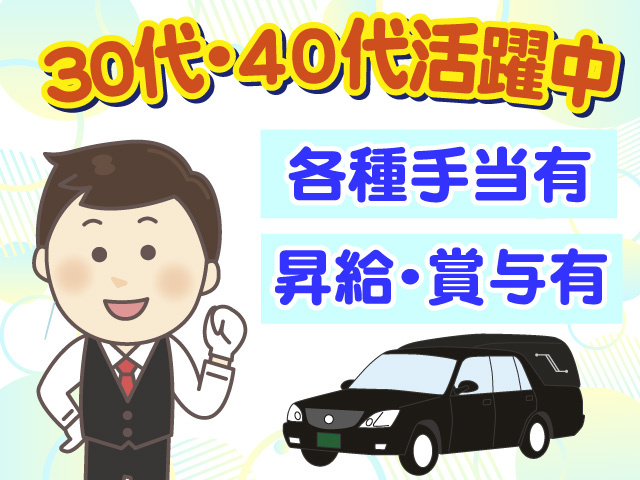 30代・40代活躍中　各種手当有　昇給・賞与有