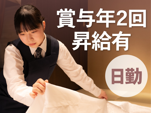 賞与年2回　昇給有　日勤
