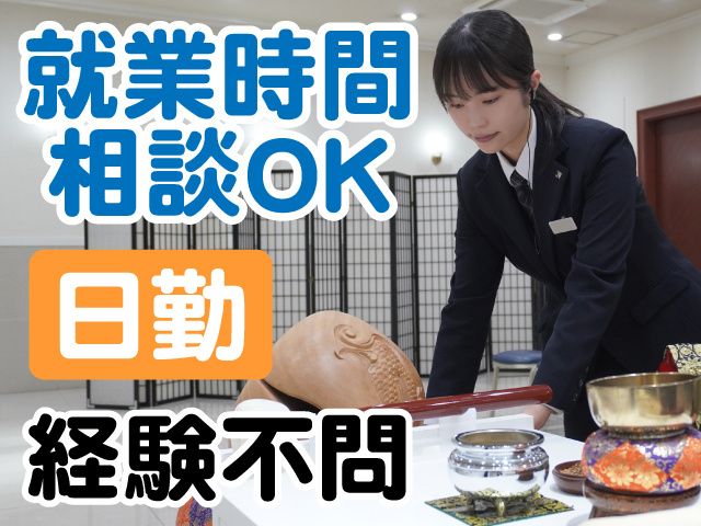就業時間相談OK　日勤　経験不問