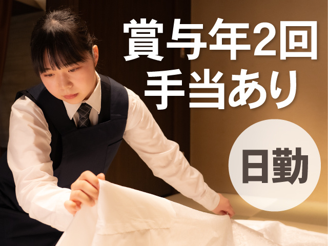 賞与年2回　手当あり　日勤