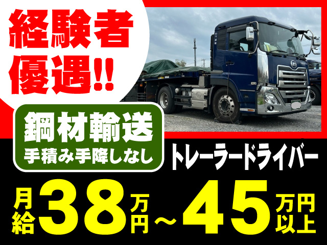 トレーラードライバー