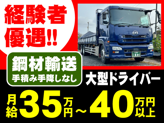 大型ドライバー