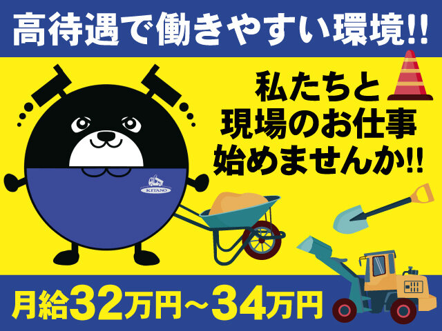 株式会社喜多埜土石/正社員(職員)の求人情報（富山県富山市 