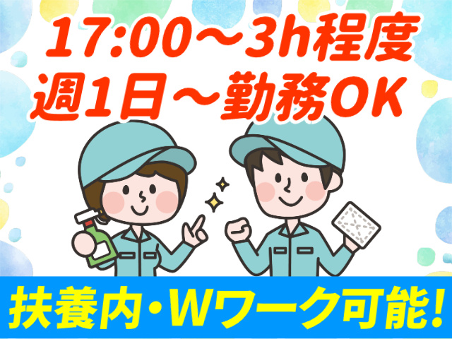 扶養内・Wワーク可能