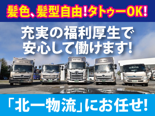 中型ドライバー／資格・経験を活かせる／長期休暇あり／賞与あり