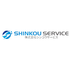 株式会社シンコウサービス
