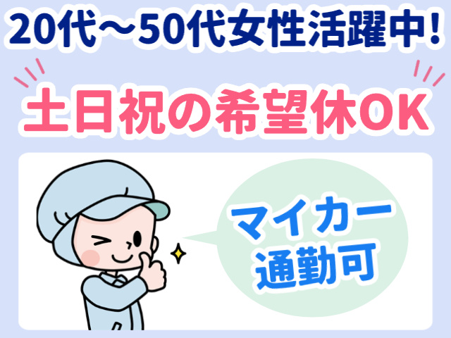 土日祝の希望休OK