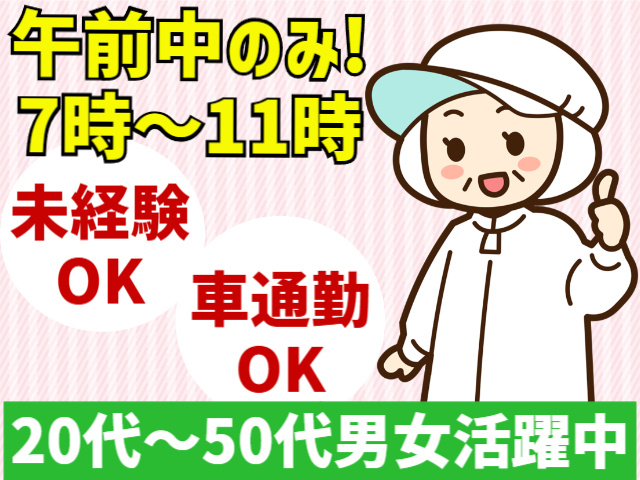 車通勤OK