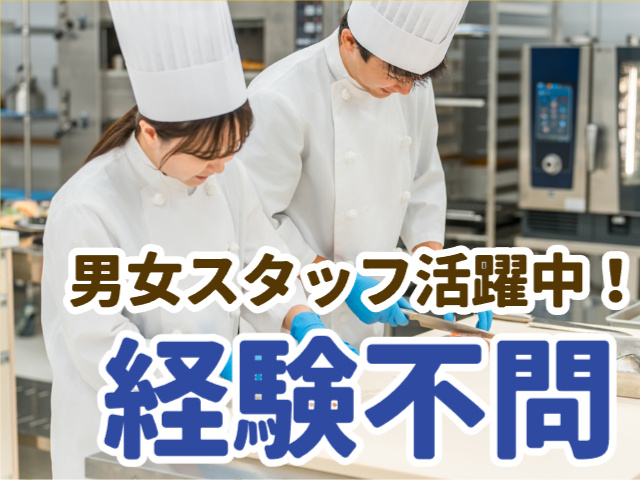 男女スタッフ共に活躍中　経験不問
