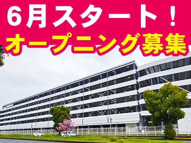 日本ロジテム株式会社 大阪茨木営業所の求人情報を見る