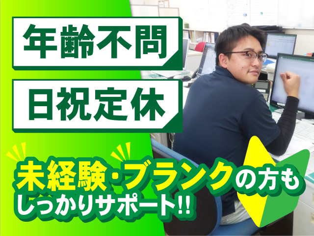 日祝定休!年齢不問!未経験・ブランクの方もしっかりサポート♪