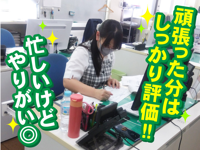 頑張った分はしっかり評価!忙しいけどやりがい◎