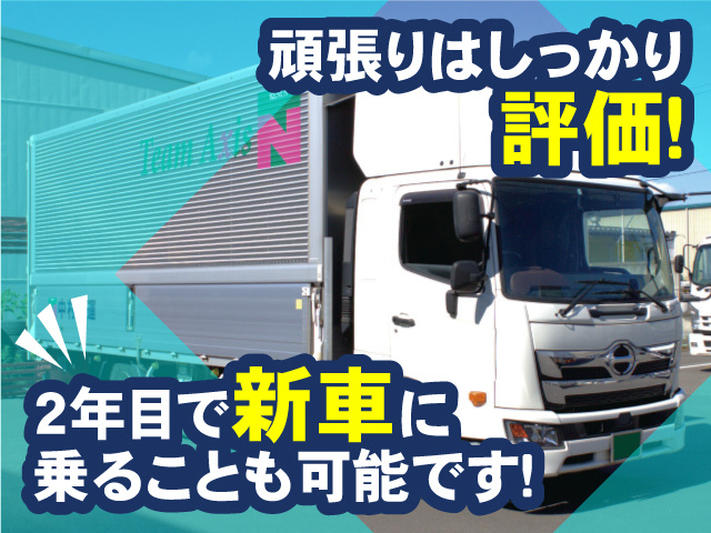 頑張りはしっかり評価!2年目で新車に乗ることも可能です!